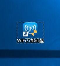 wifi万能钥匙电脑版怎么连接手机