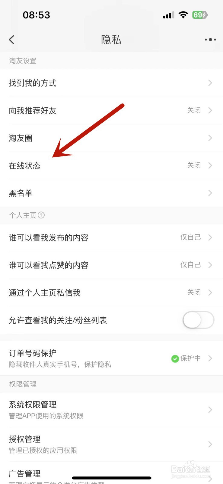 手机淘宝怎么设置展示在线状态