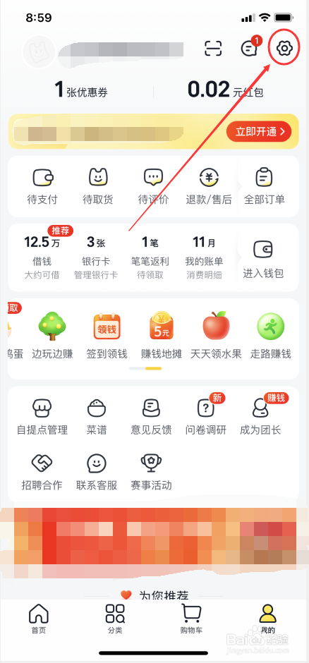 美团优选怎么下载个人信息