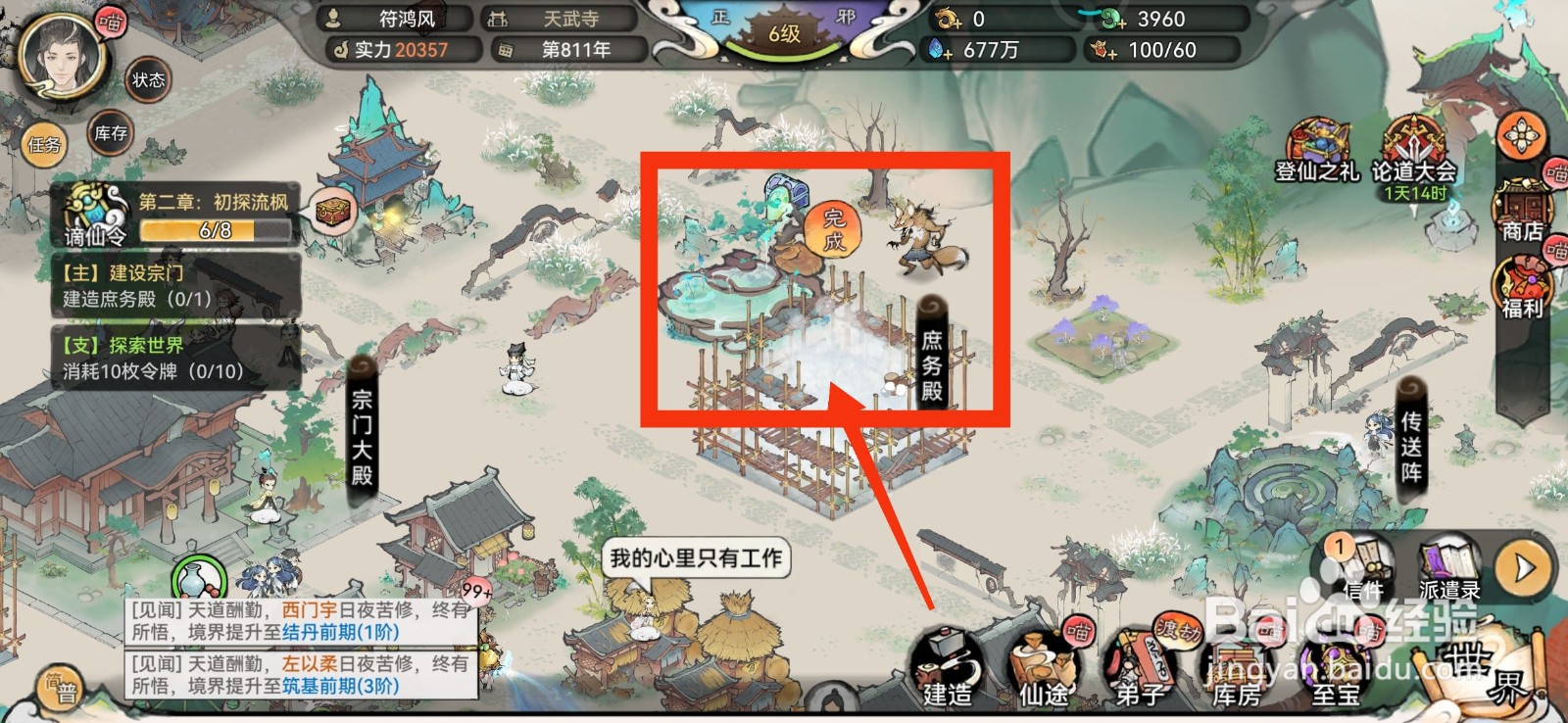 最强祖师怎样建造庶务殿