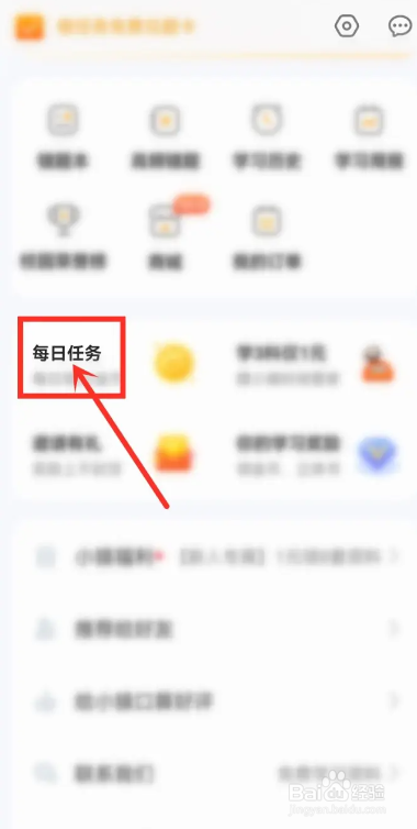 小猿口算软件怎么开启签到领金币提醒