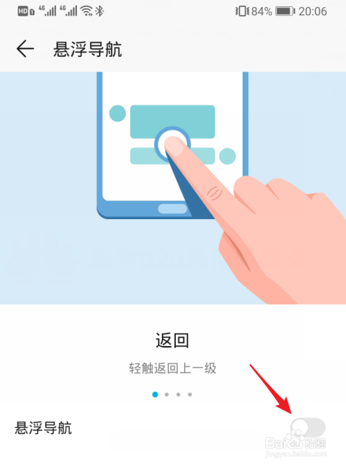 华为p20悬浮球怎么关闭
