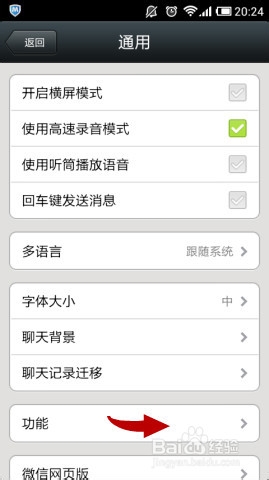 教你如何使用微信离线助手