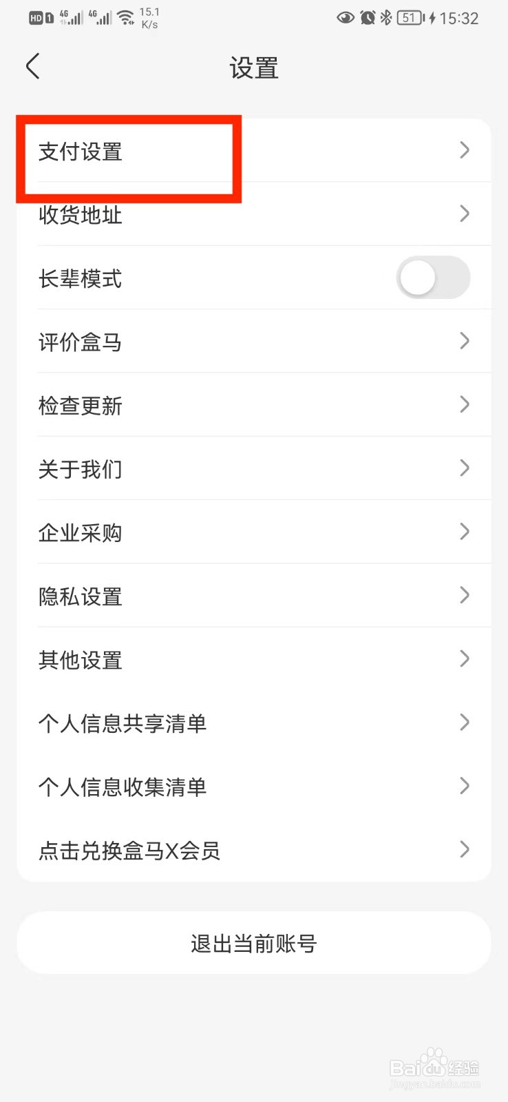 盒马指纹支付怎么关闭