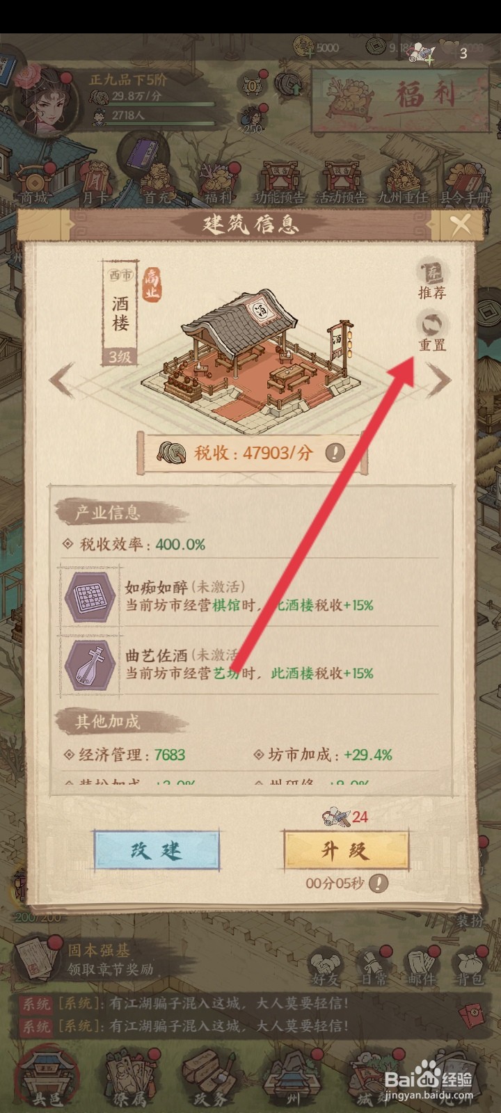 这城有良田如何重置酒楼