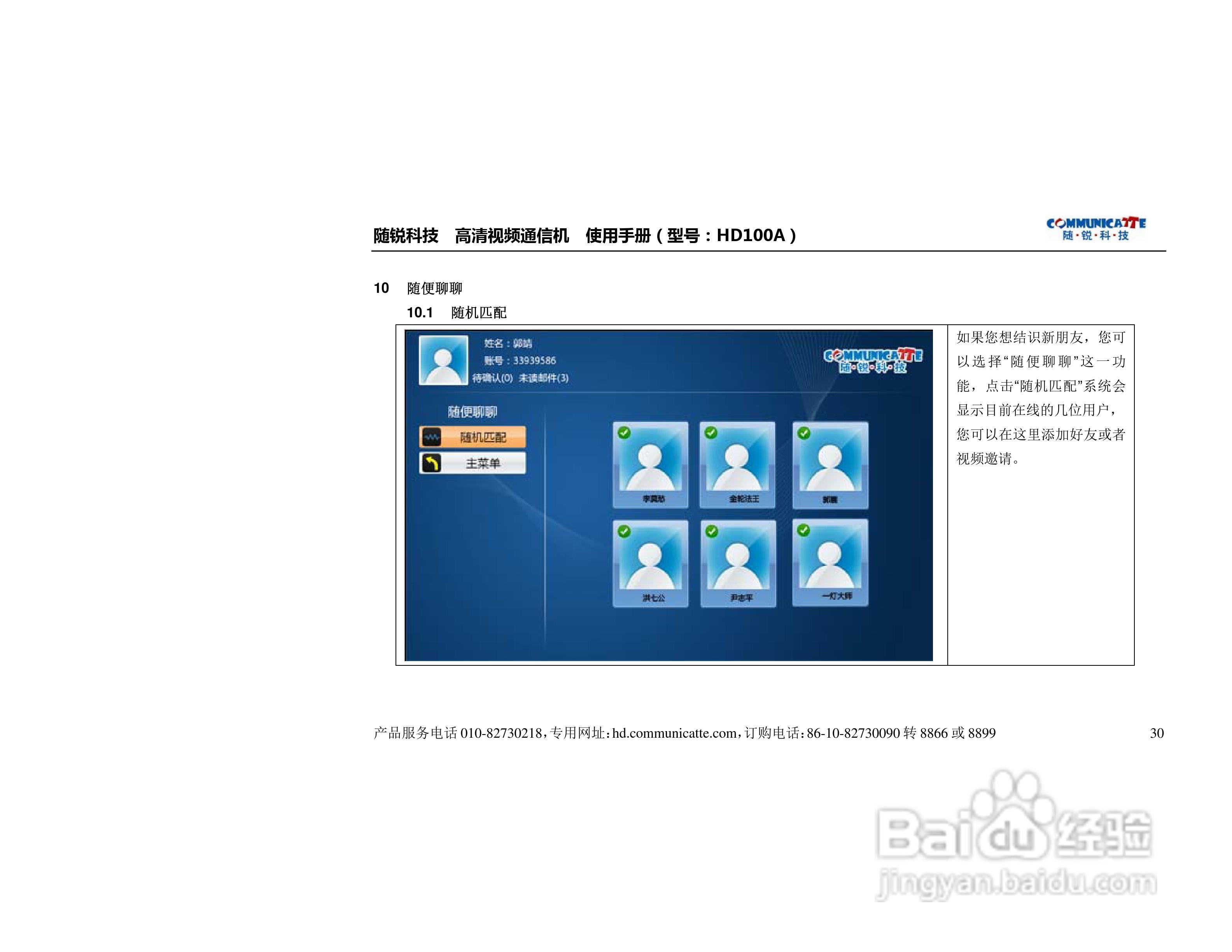 随锐HD100A高清视频通信机使用说明书:[4]