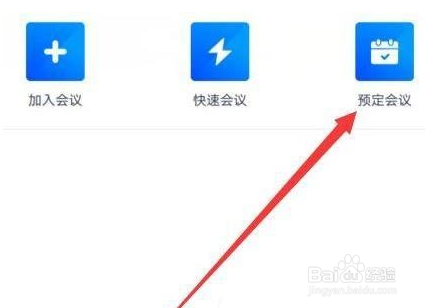 腾讯会议app如何设置周期性会议