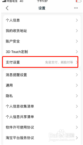 手机天猫如何开通小额免密支付？