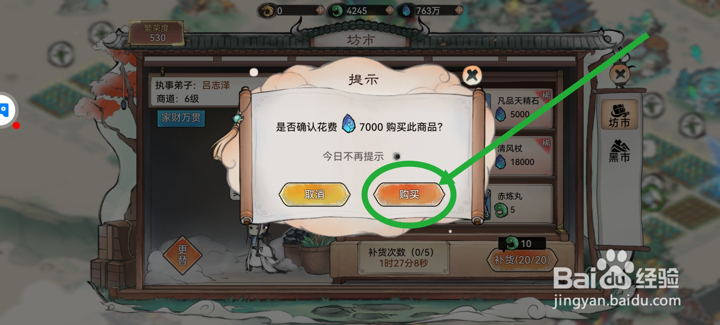 最强祖师怎么获得二品妖丹