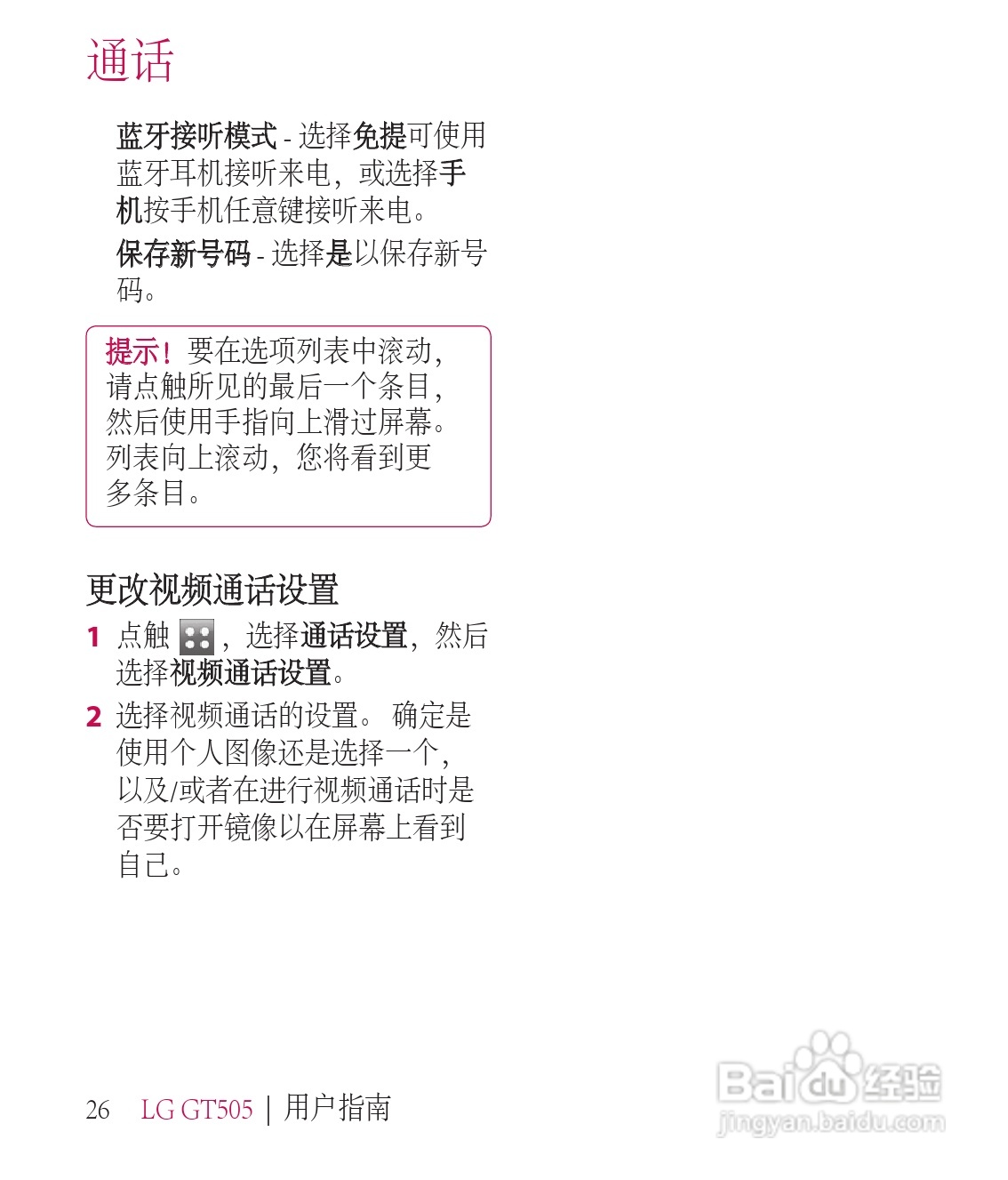 LG GT505手机使用说明书:[13]