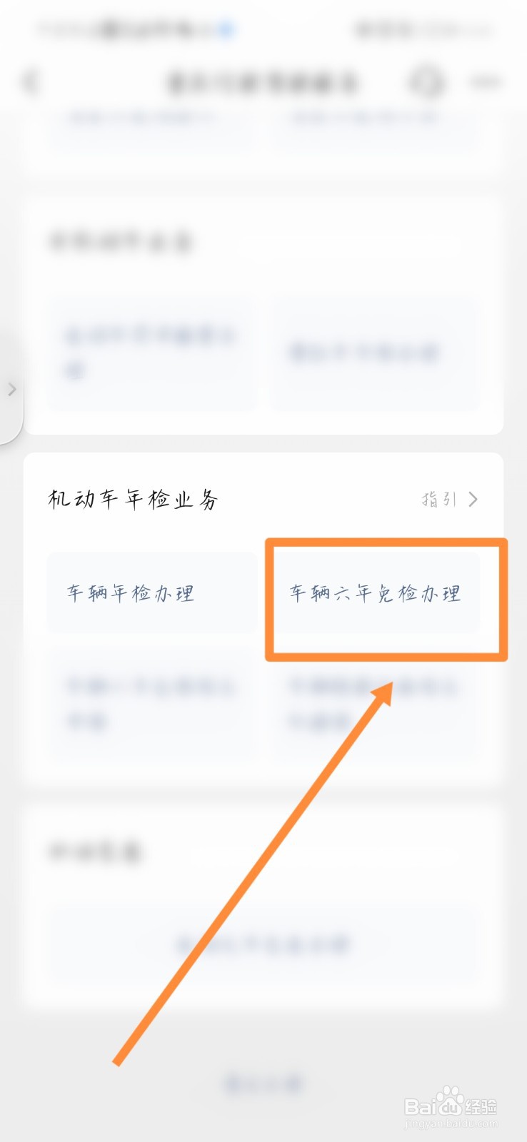 汽车六年免检怎么办理