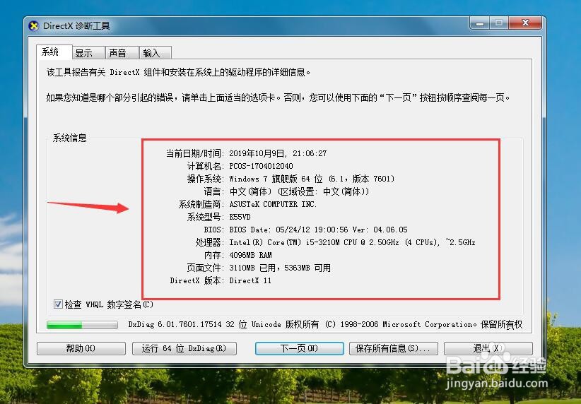 windows7如何查看电脑配置