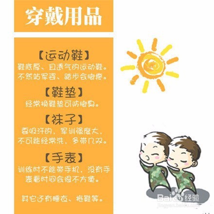 大一新生军训必备物品