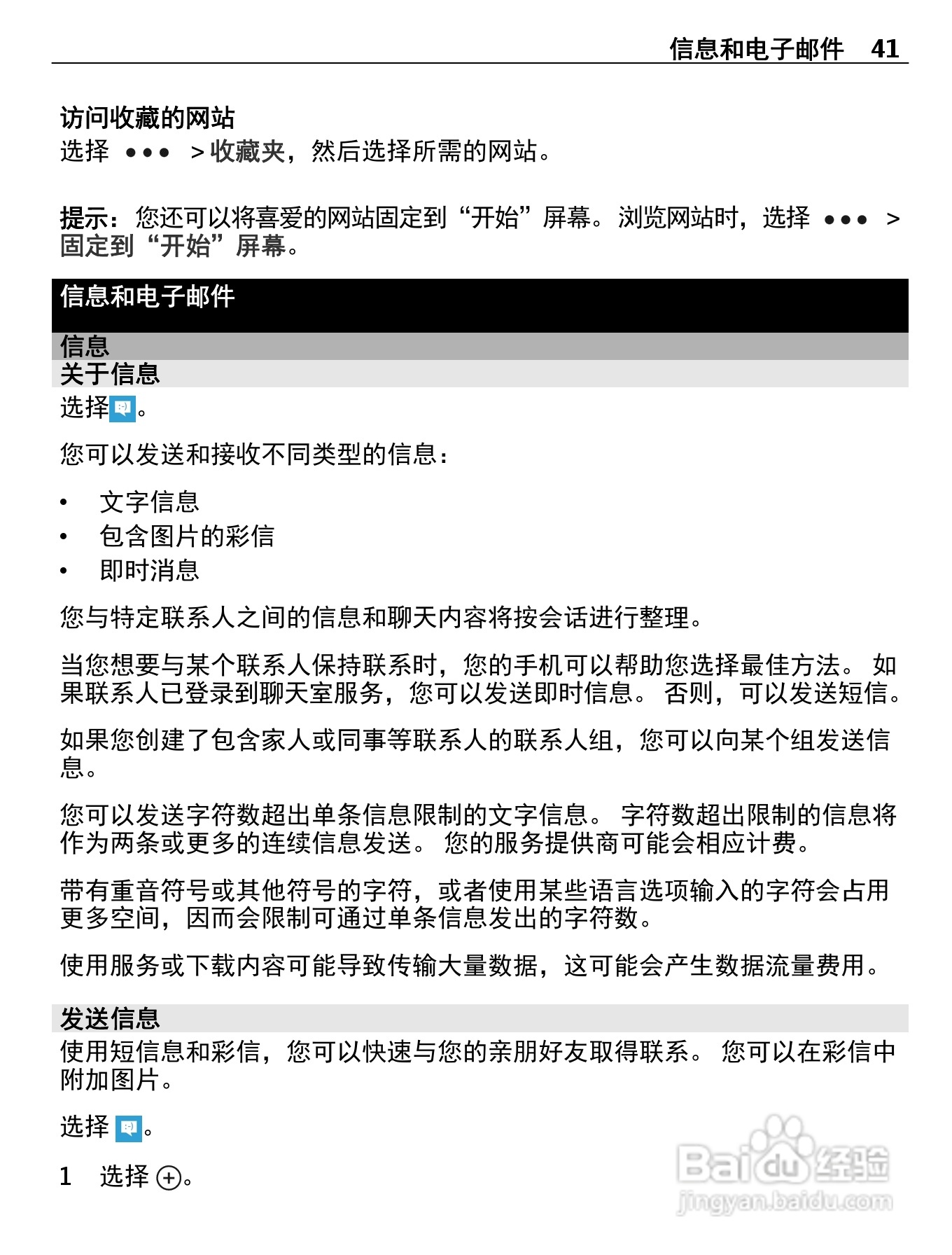 诺基亚Nokia Lumia 610手机使用说明书:[5]