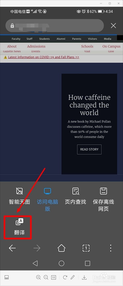 华为手机浏览器如何翻译英文网页