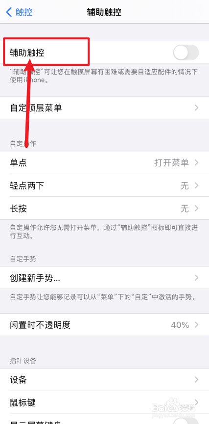 iphone怎么打开悬浮球