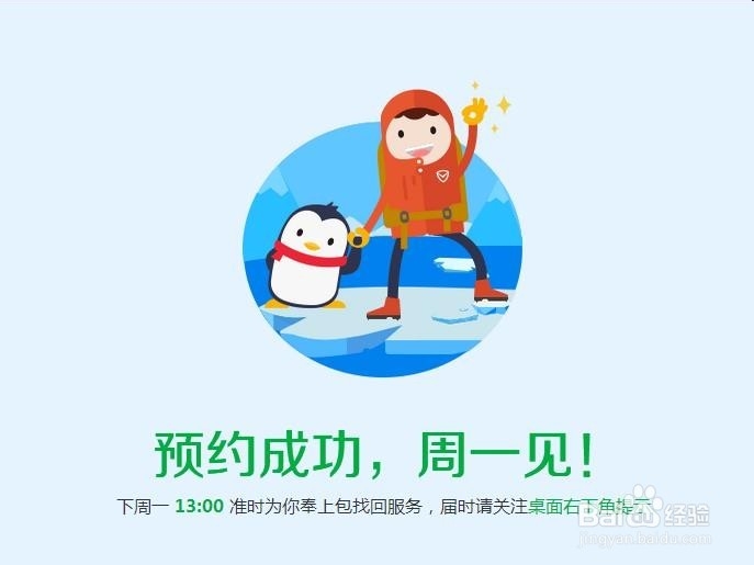 QQ账号如何开通包找回服务?