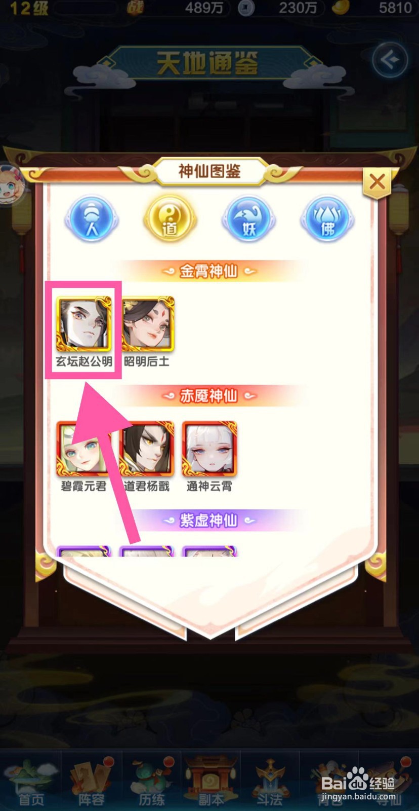 道友请留步怎么获取玄坛赵公明