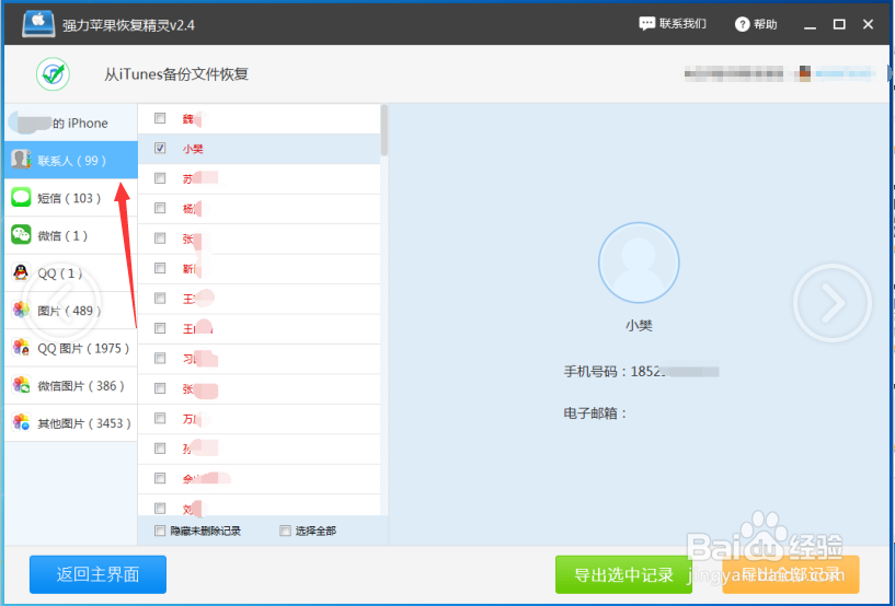 苹果手机也是能恢复误删除的通讯录