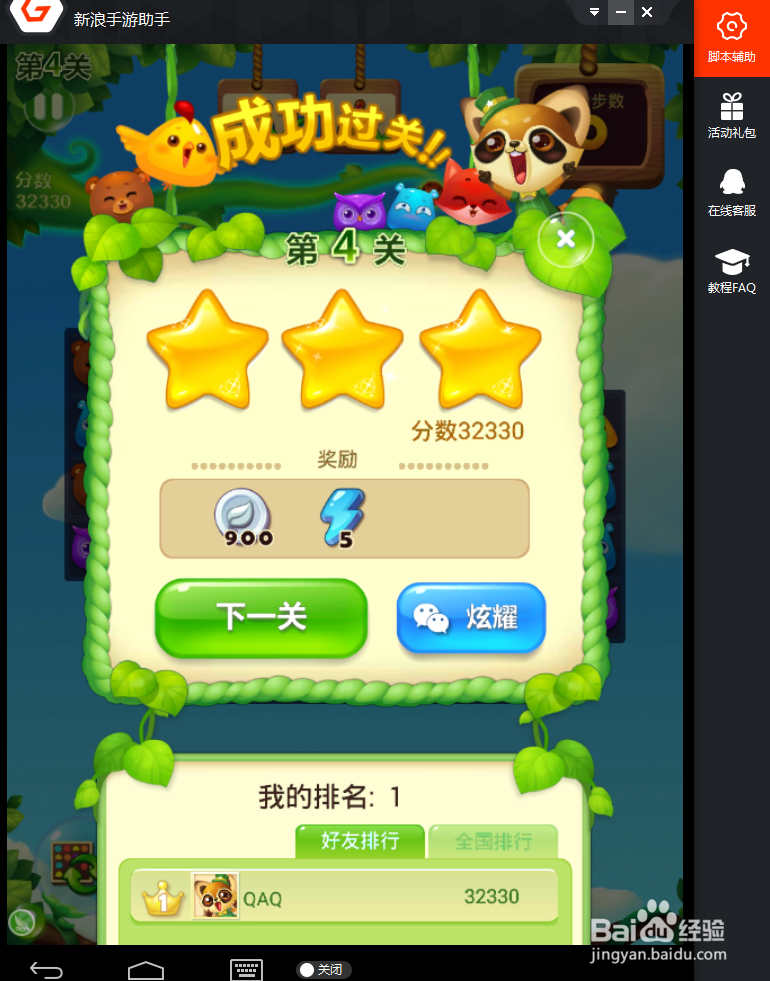 用新浪手游助手玩开心消消乐游戏按键设置教程