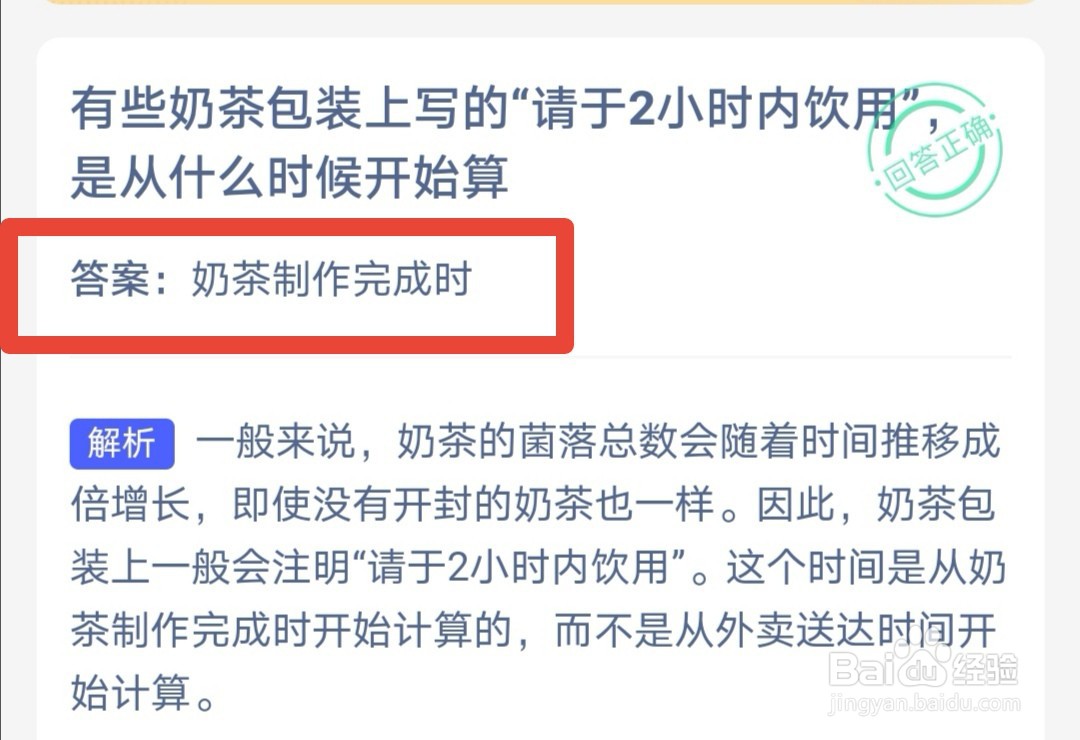 奶茶包装上写的请于2小时内饮用,从啥时候开始