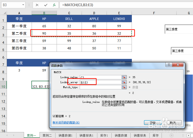 Excel中match函数怎么用?