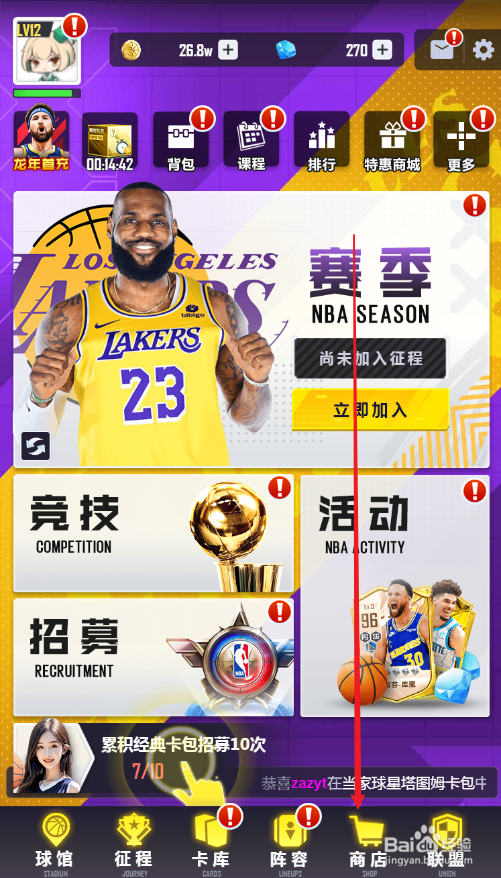 美职篮英雄如何获取王牌招募券