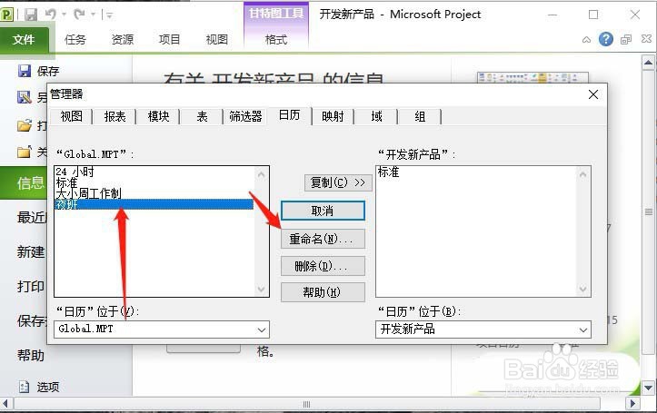project日历模板怎么重命名