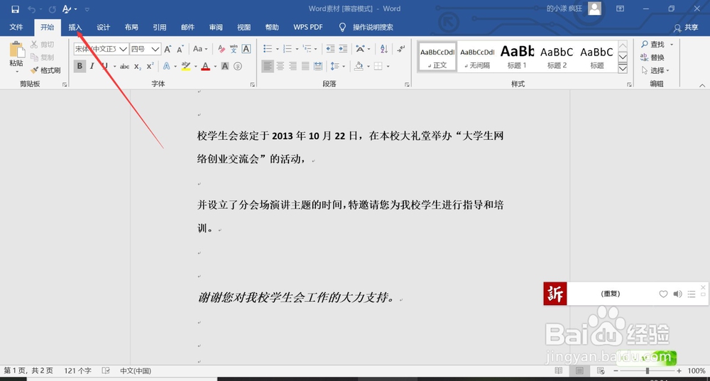 怎么在word2016插入对立观点呢？