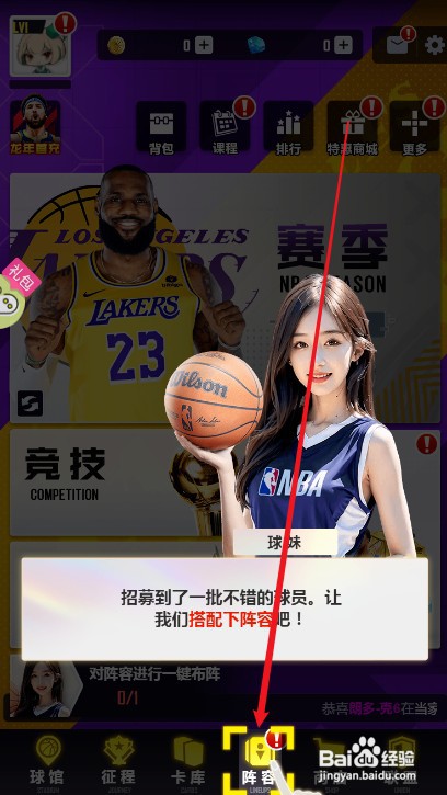 美职篮英雄如何才能将球员快速派上阵容