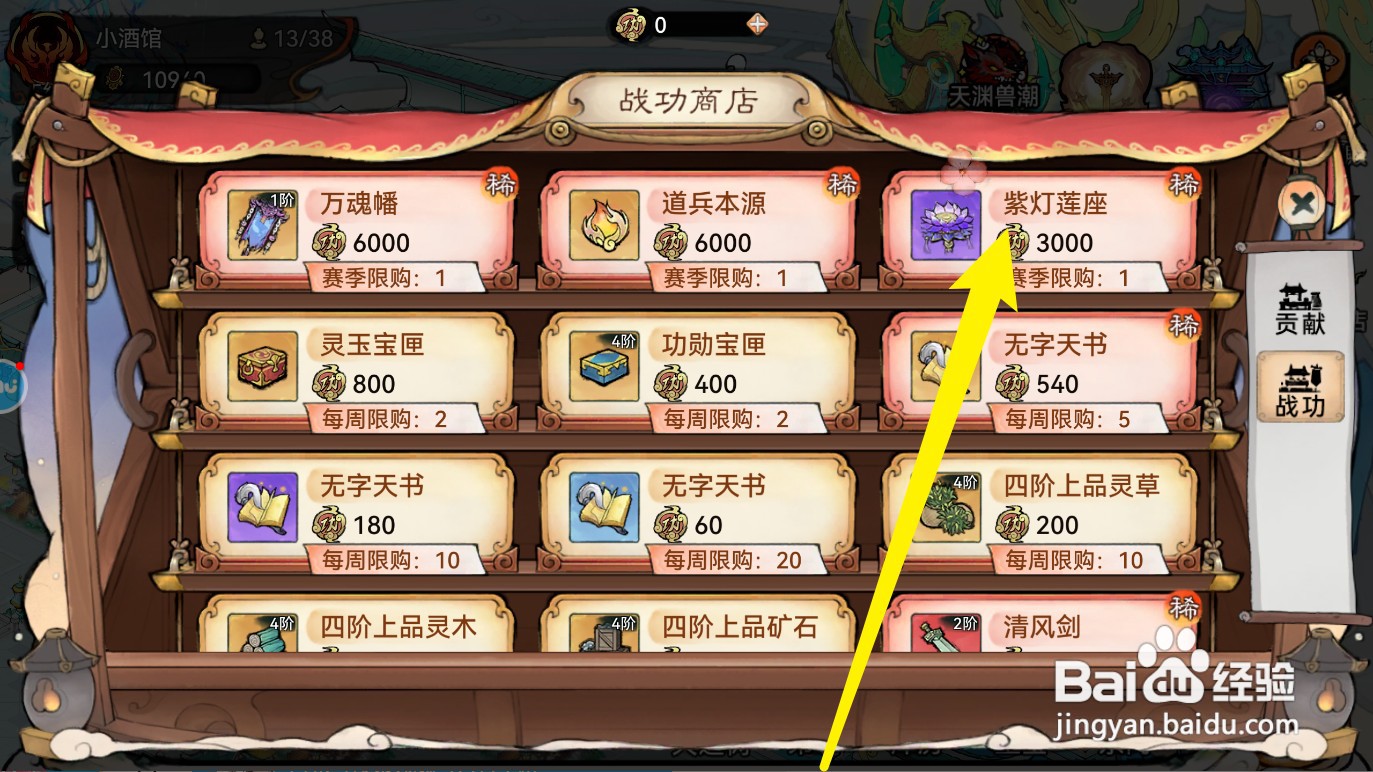 最强祖师的紫灯莲座如何获得