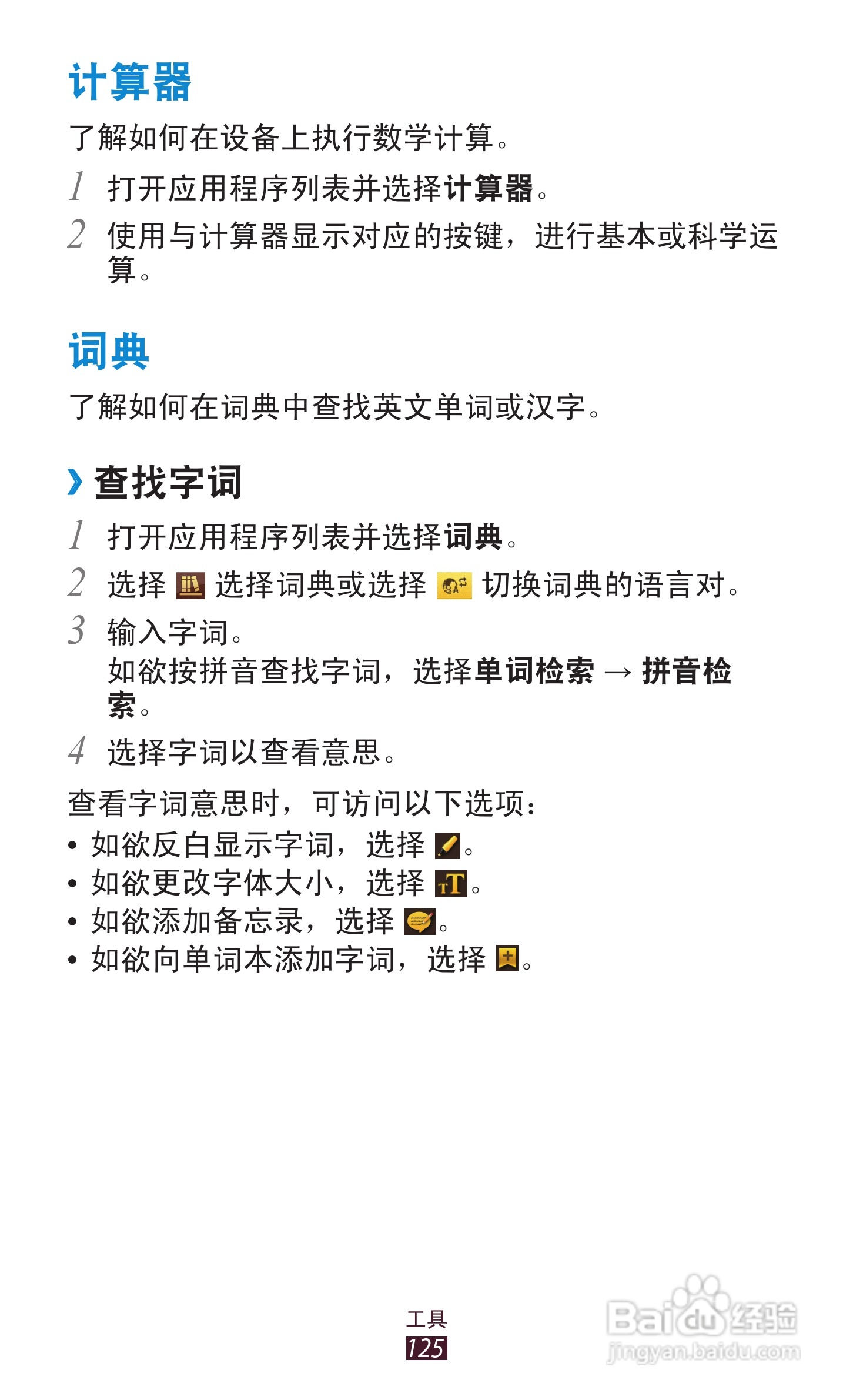 三星GT-N8000手机说明书:[13]