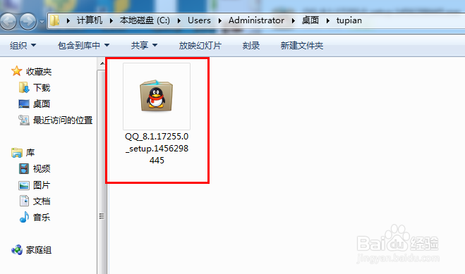 新手如何使用qq电脑软件