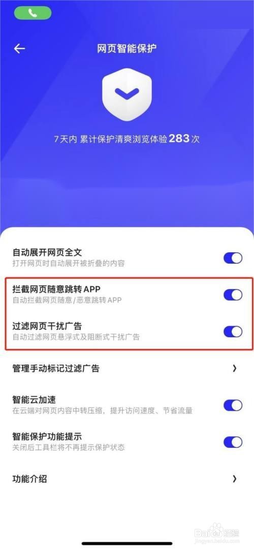 夸克浏览器如何关闭拦截