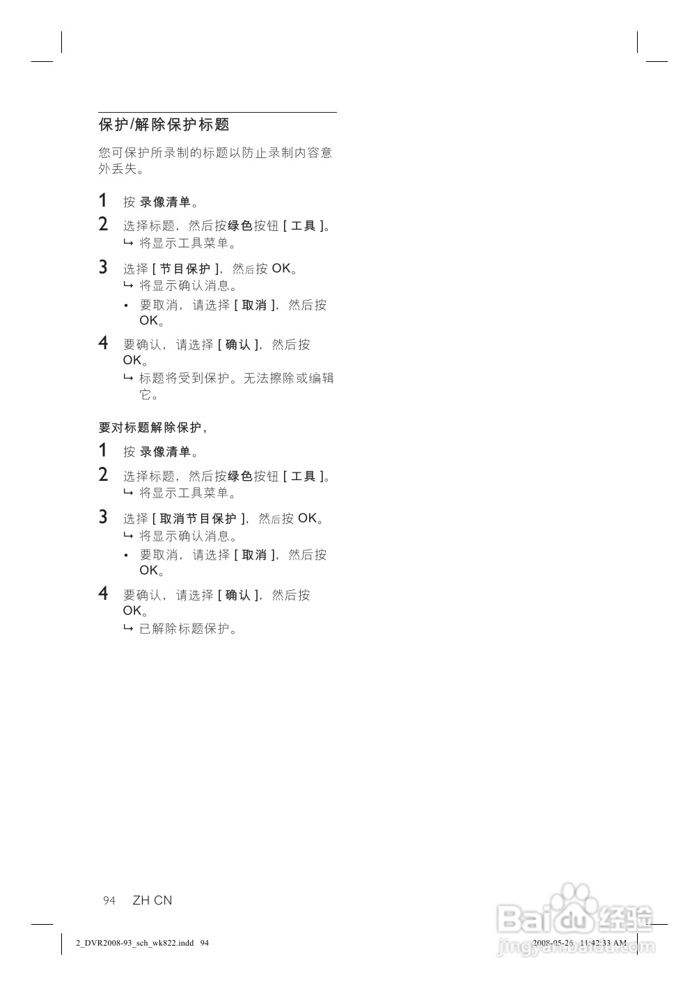 飞利浦DVR2008/93 DVD硬盘录像机使用说明书:[2]