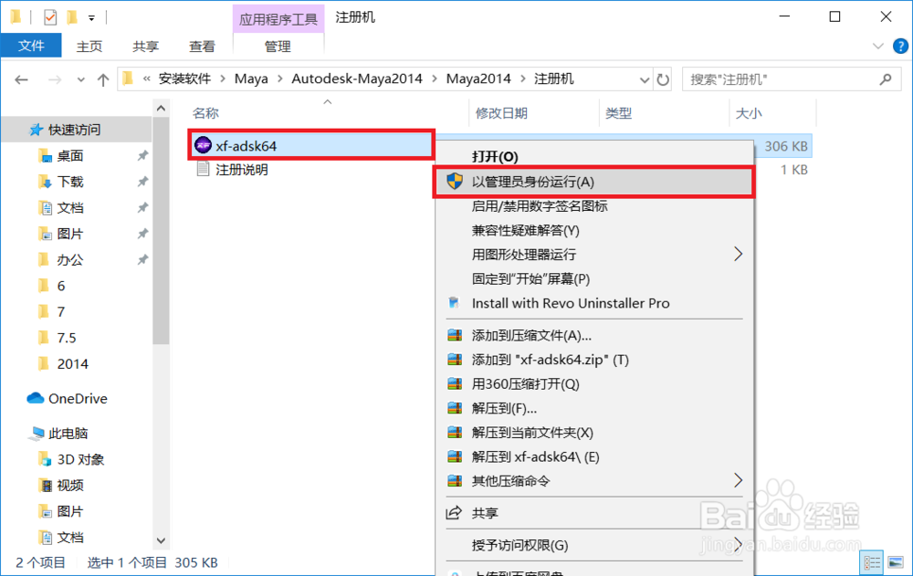 Autodesk Maya 2014下载安装教程
