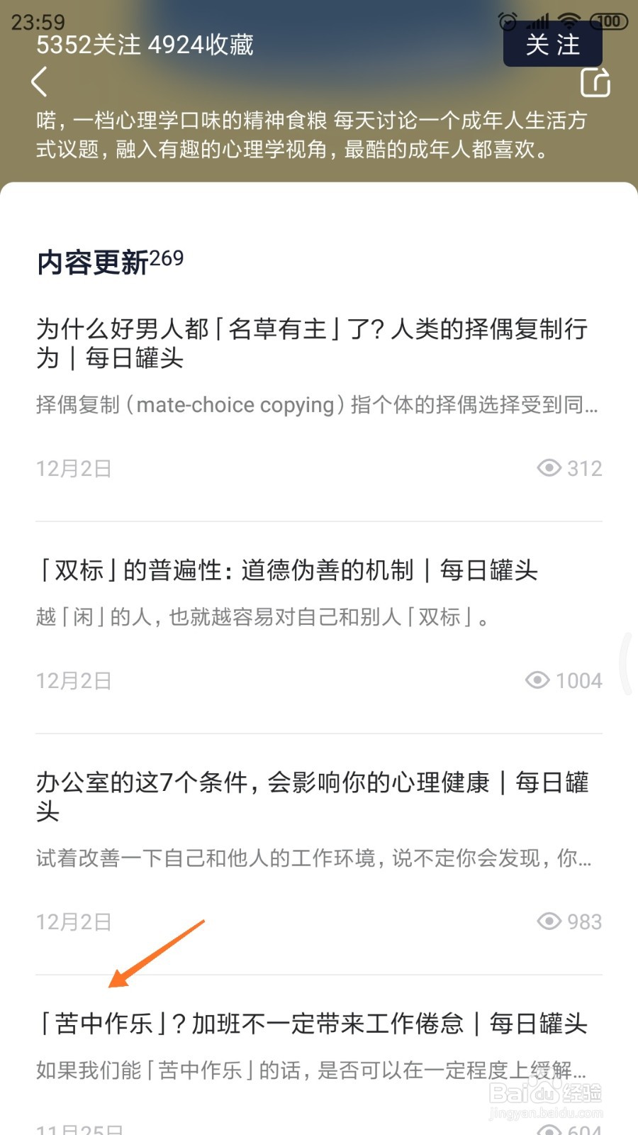 简单心理中如何查看苦中作乐