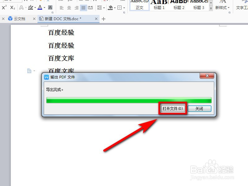 Word文档怎么转换成PDF格式