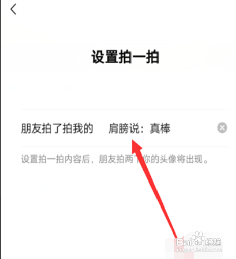 微信拍一拍并说了句话怎么弄