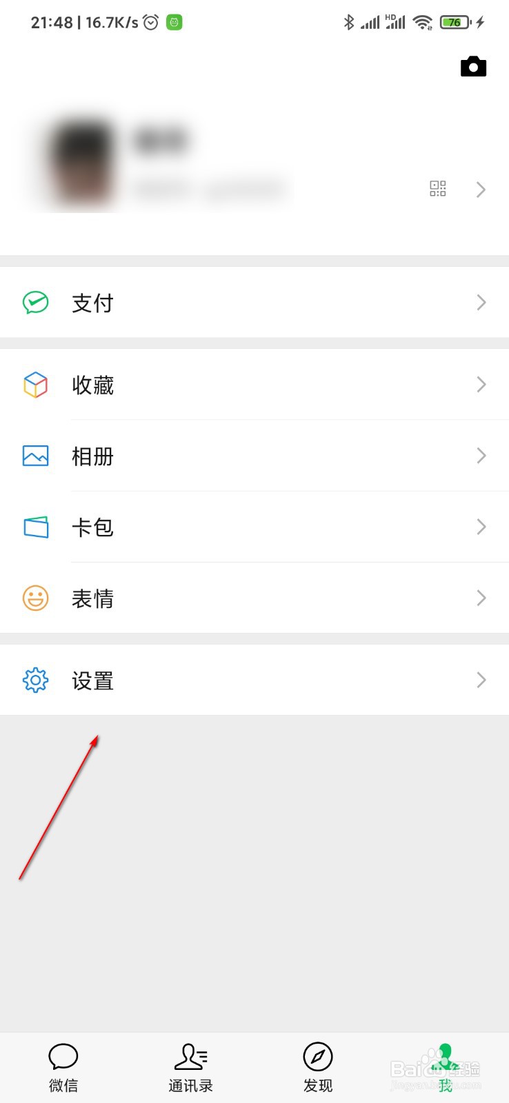 微信怎么关闭自动下载微信安装包