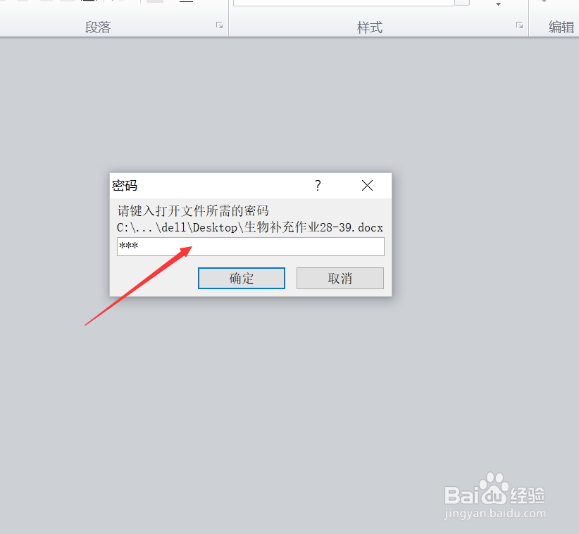 Word文档怎么解密？