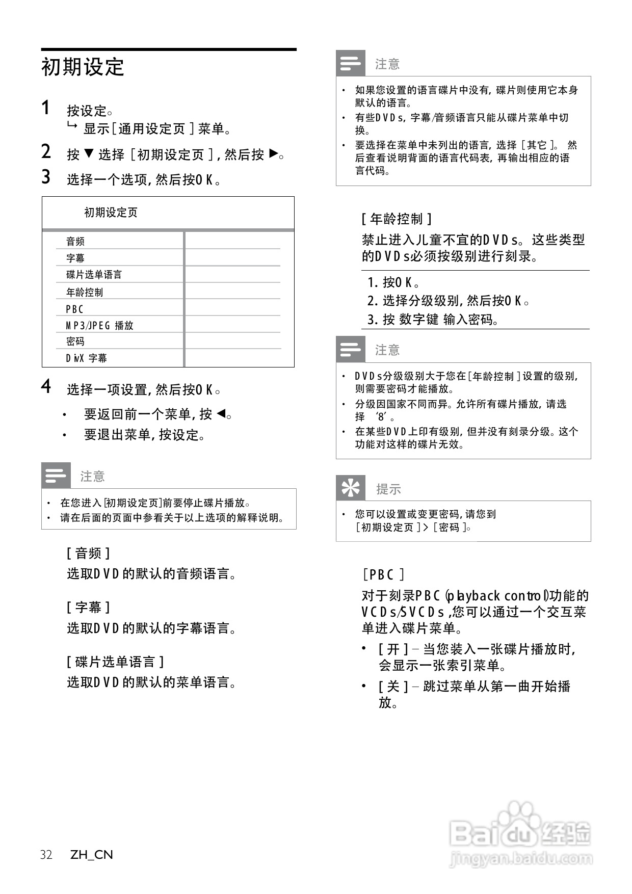 飞利浦DVP3366K/93 DVD播放机使用说明书:[2]