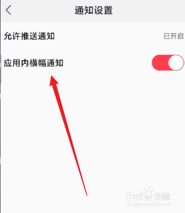 点淘怎么关闭应用内横幅通知