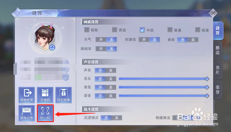 斗罗大陆魂师对决怎么扫码