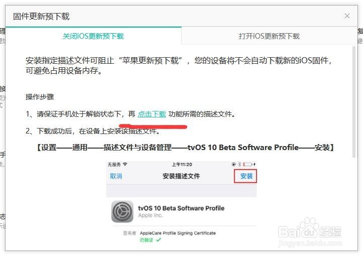 苹果系统更新关闭方法
