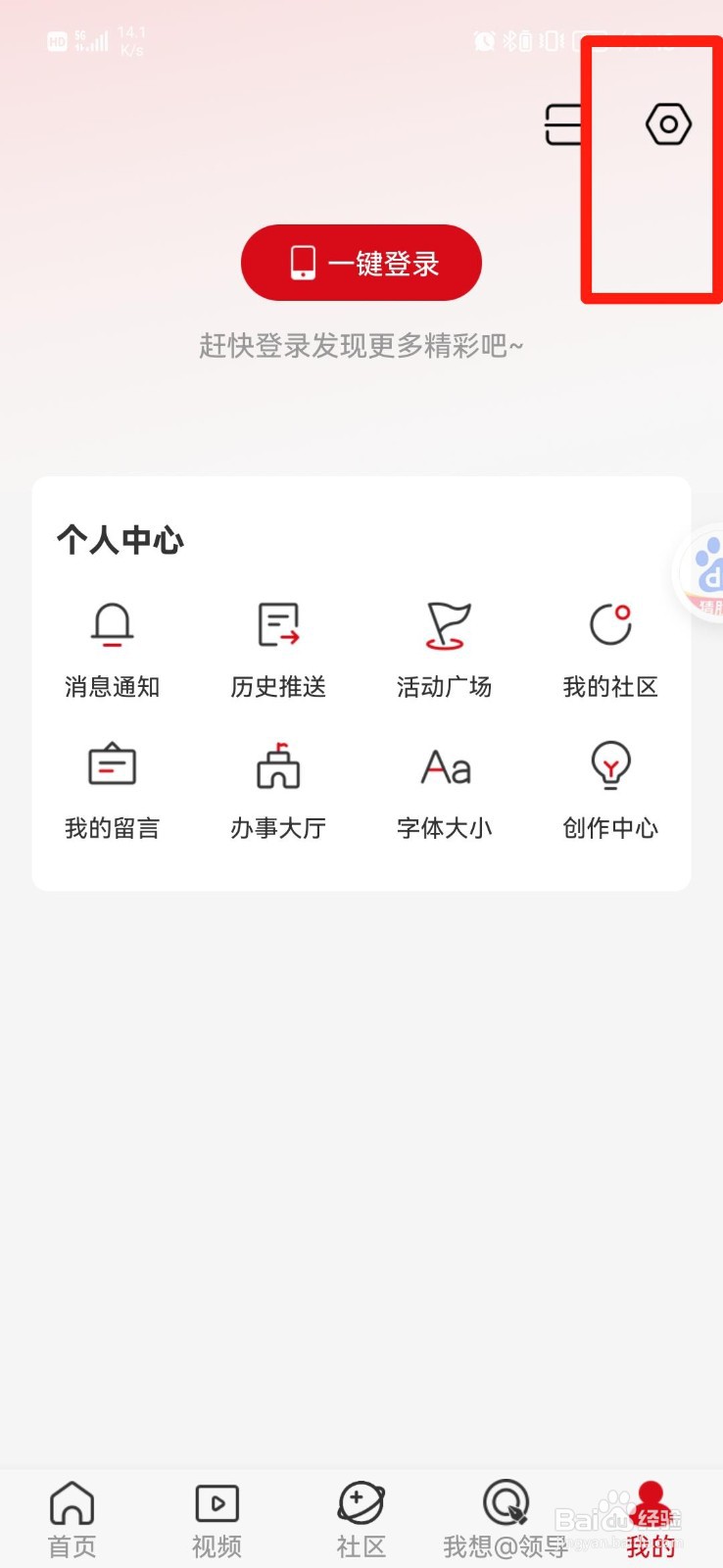 顶端新闻怎么关闭消息推送