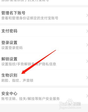 支付宝设置指纹登录怎么操作