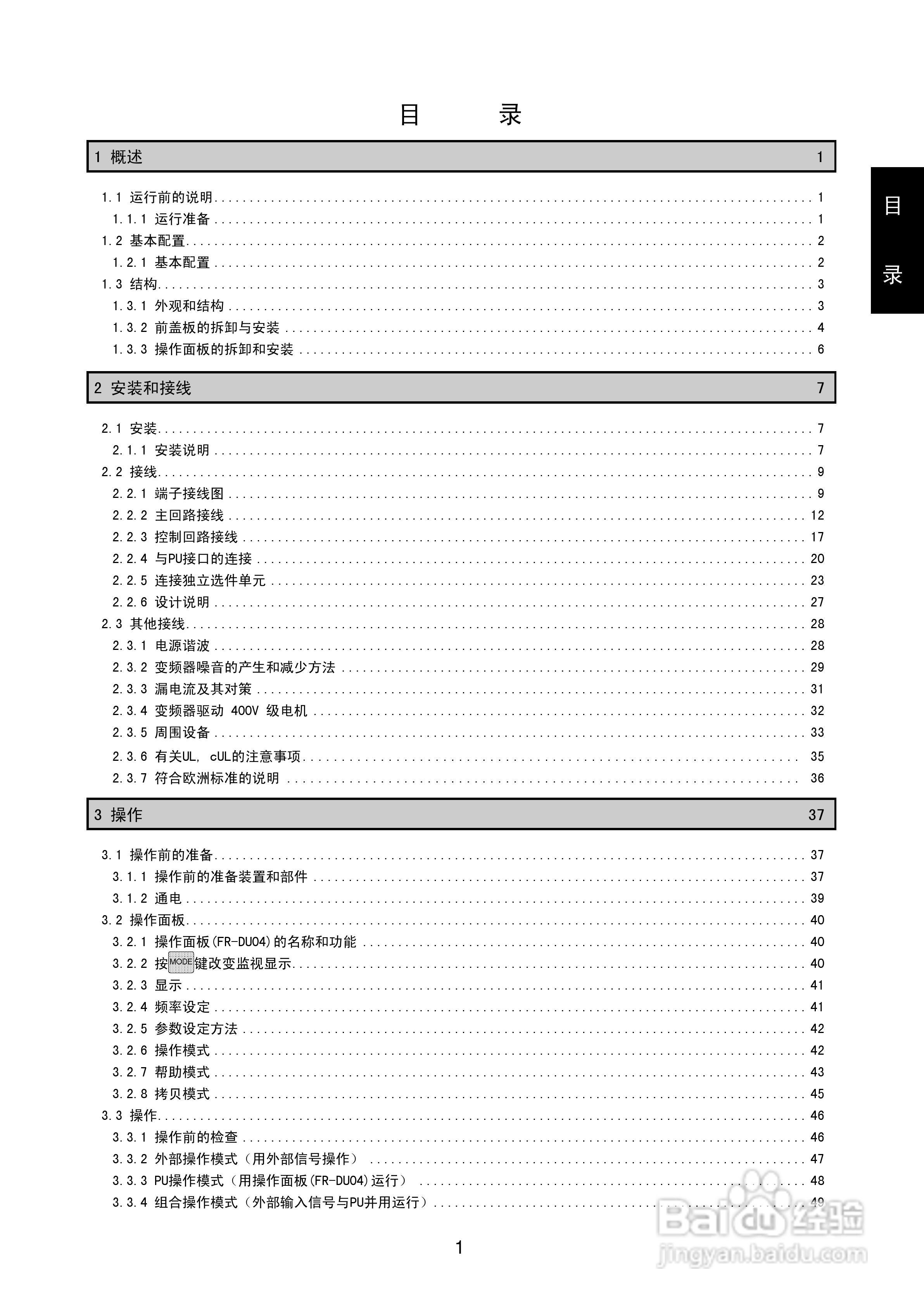 三菱FR-A540-55K变频调速器使用手册:[1]
