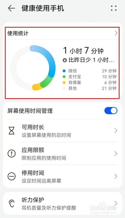 华为健康使用手机如何开启