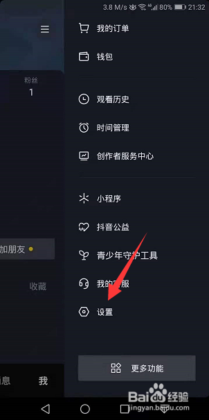 抖音怎么开启大字简明模式